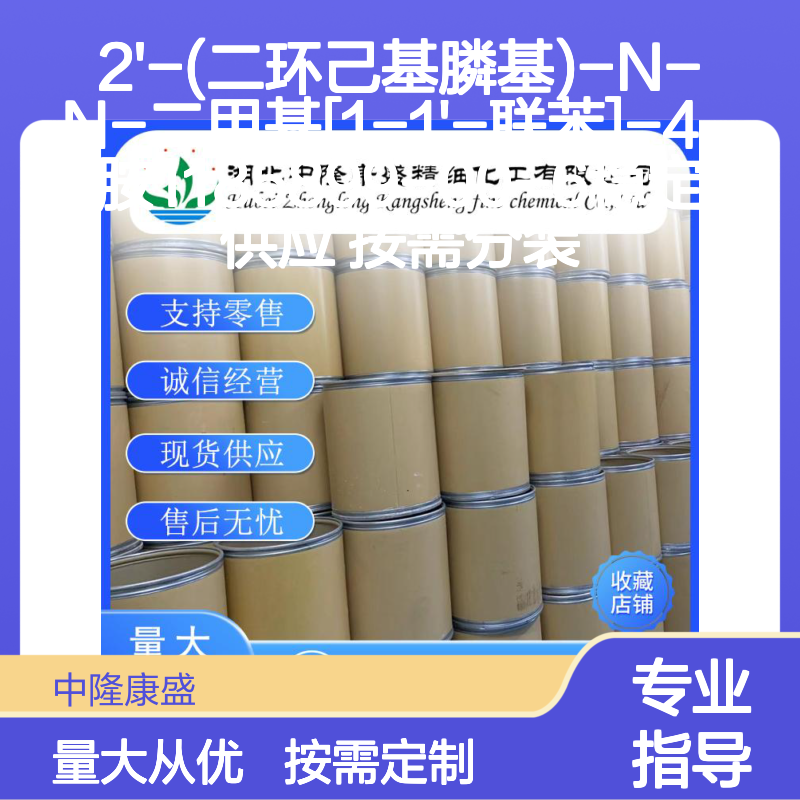 2'-(二环己基膦基)-N-N-二甲基联苯胺 1185899-00-6 稳定现货