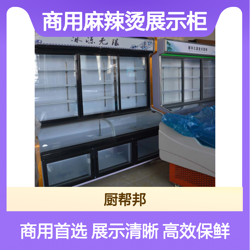 钵揽点菜柜保鲜柜商用麻辣烫展示柜饭店烧烤串串冷藏柜bl-dcg002