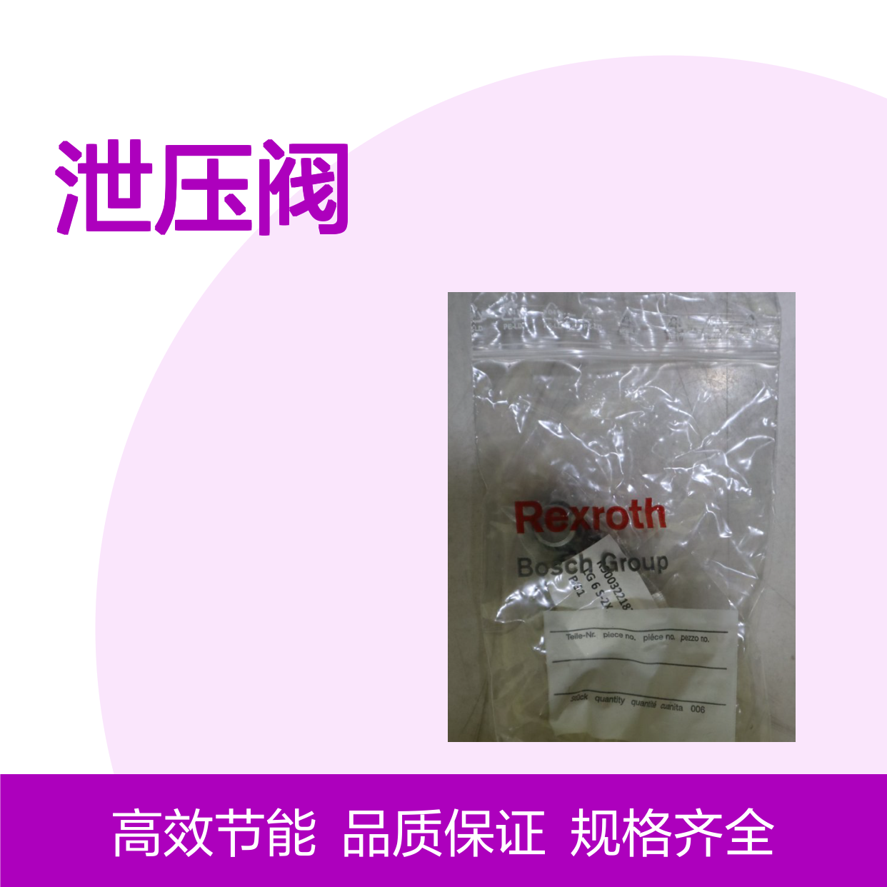 供应 调速阀 泄压阀 力士乐 Z2S22A1-5X R900433032