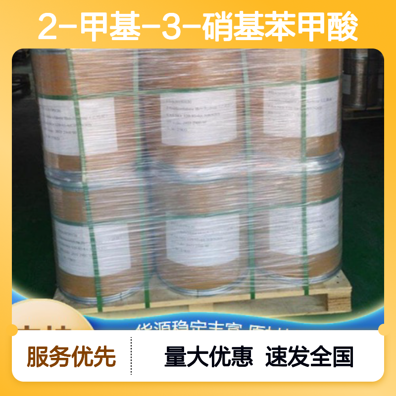 白色粉末 中间体 2-甲基-3-硝基苯甲酸 染料中间体 1975-50-4