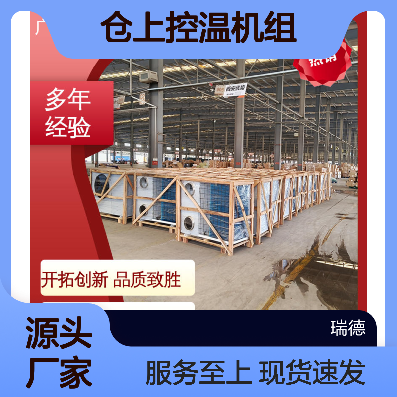 谷物降温设备 粮食控温机组 5-25度控温 选材优质 节能环保 送风量大