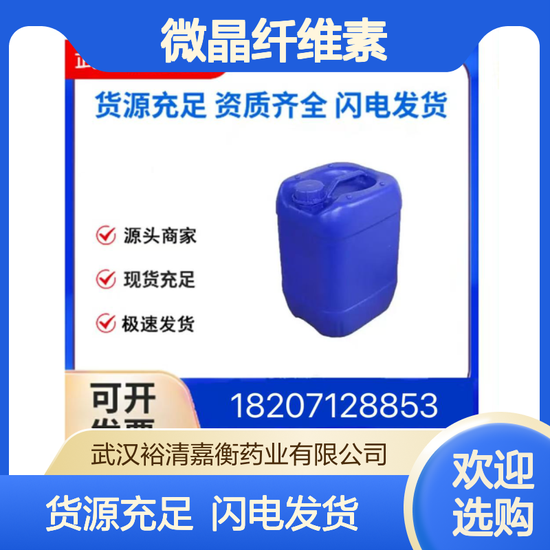 微晶纤维素CAS:9004-34-6白色粉末98,医药中间体