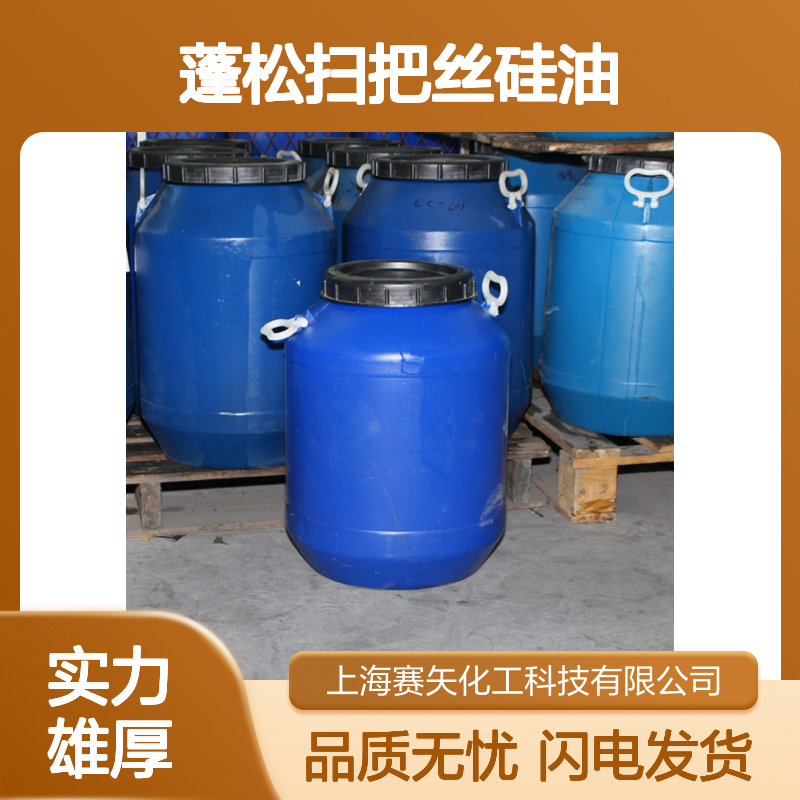 赛矢牌蓬松扫把丝硅油是经多年研发具有爽滑亮度高