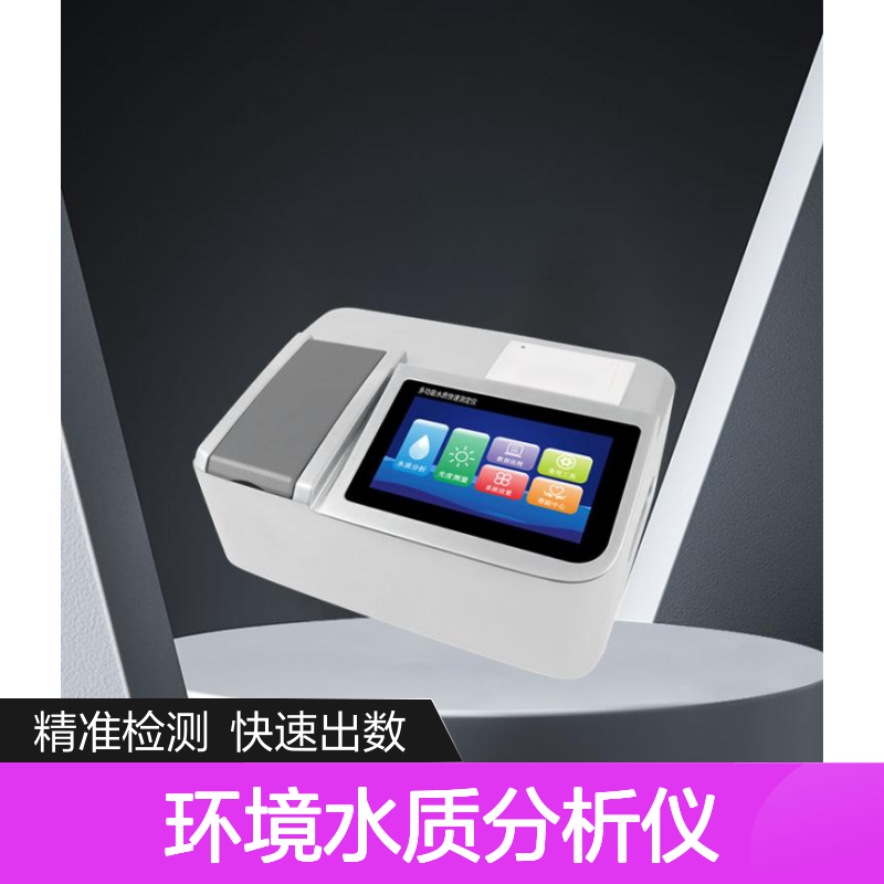 总磷元素快速检测仪 环境水质分析仪 TP钼酸铵分光光度法水质测定仪