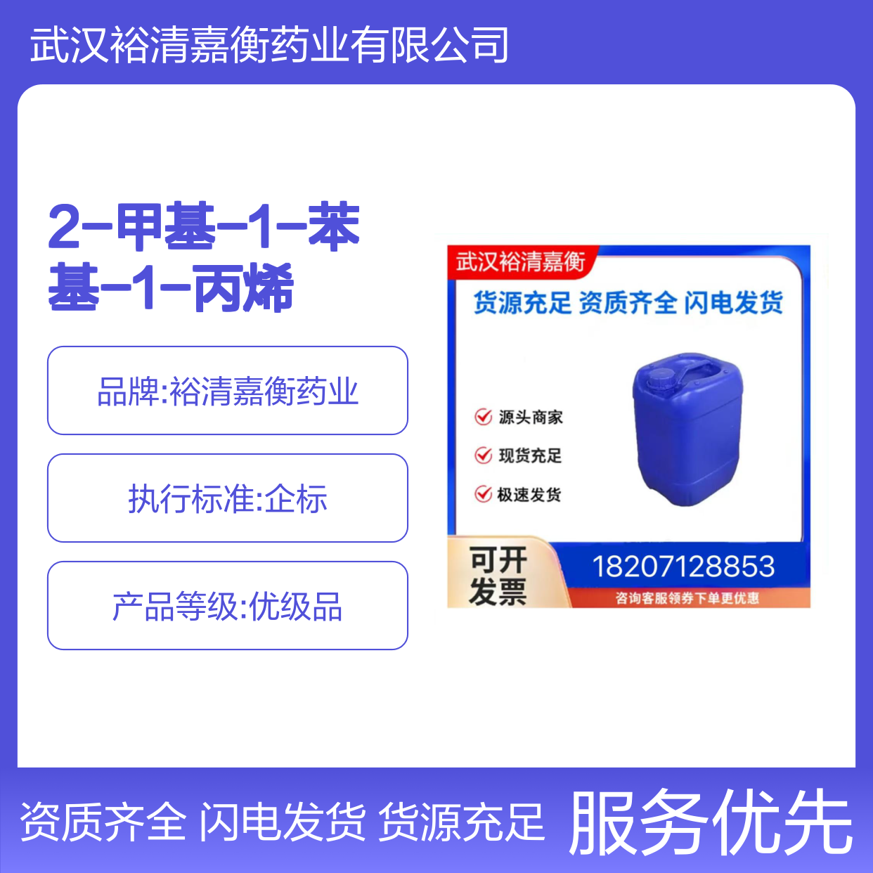 2-甲基-1-苯基-1-丙烯CAS:768-49-0透明无色液体医药中间体