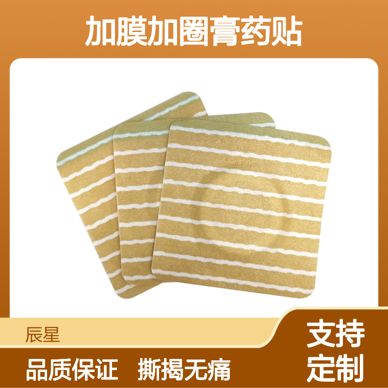 硅凝胶加膜加圈膏药贴 粘贴牢固 撕下不痛不痒 不易留痕 品质胶体