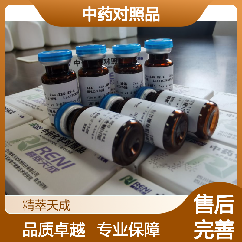 中药对照品 蓝萼甲素 glaucocalyxin A HPLC≥98% 20mg/支 科研专用