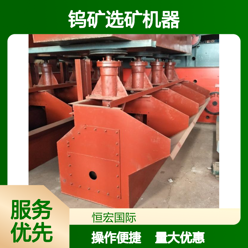 钨矿选矿机器 8m3SF型浮选槽 耐酸碱初选扫选 恒宏机械选矿设备