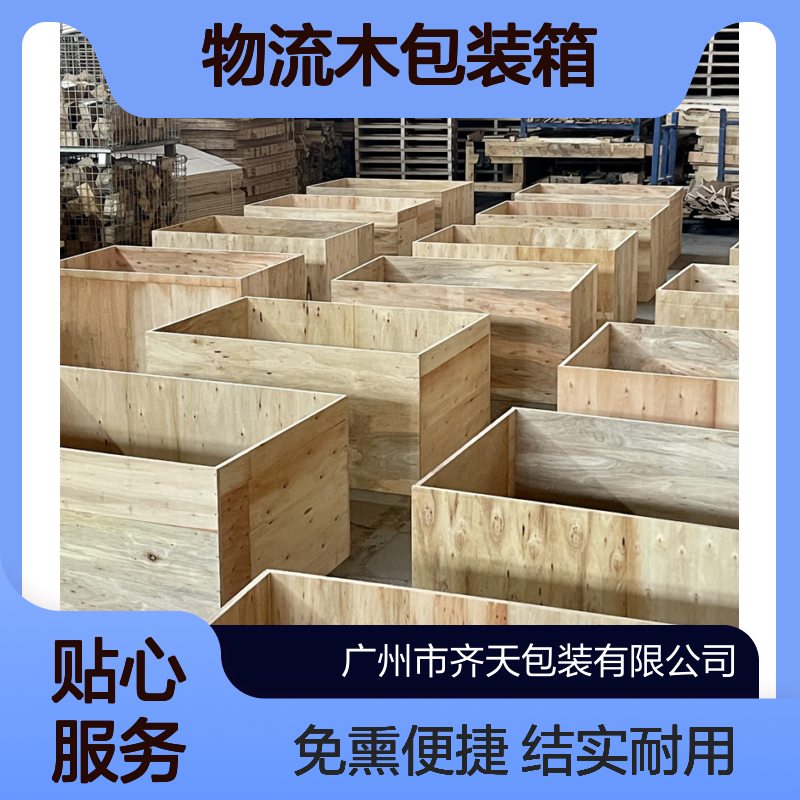 齐天 实木木箱 免熏蒸木箱子 物流木包装箱 结实耐用