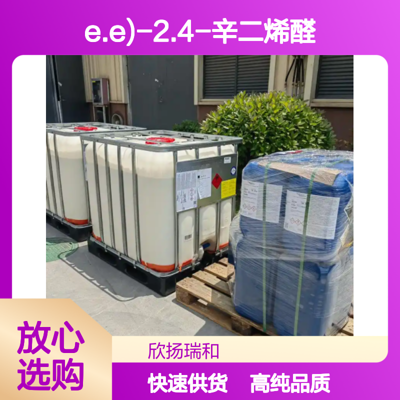 反.反-2.4-辛二烯醛 CAS: 30361-28-5 高含量 (E.E)-2.4-辛二烯醛