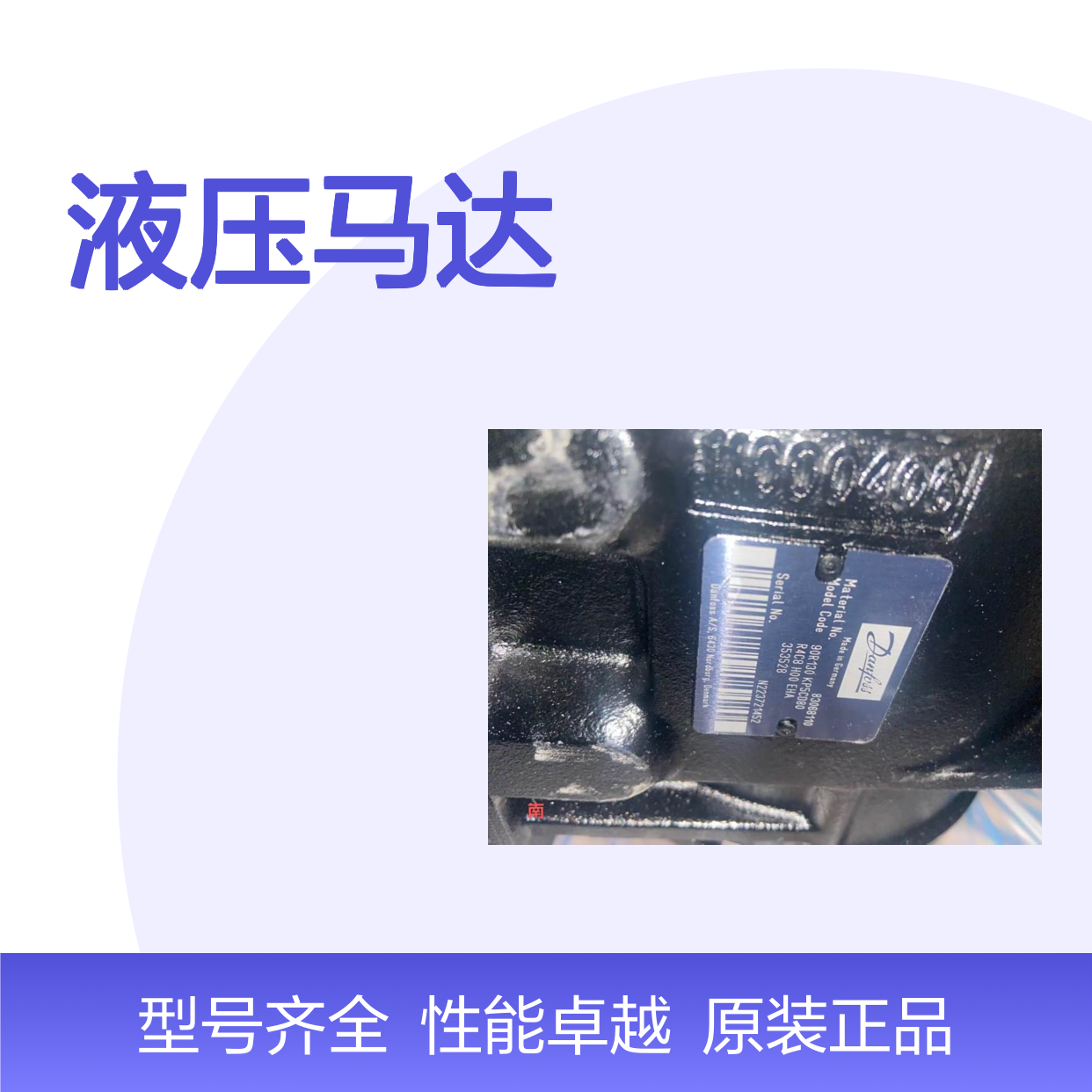 原装丹佛斯H1B080 A A E2AANBTBDNJN NA10NN028Z00 NNN液压马达