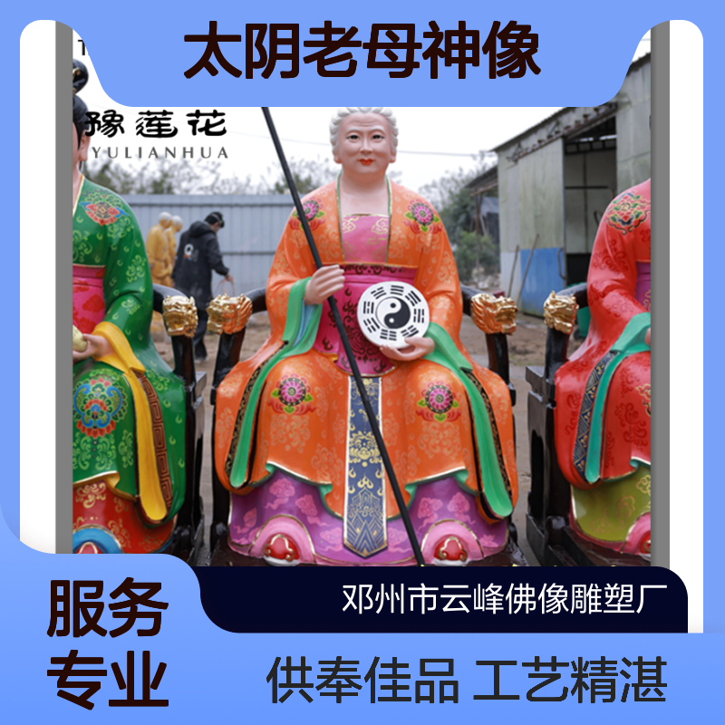 太阴娘娘 五大星君 太阴老母神像 斗姆元君 寺庙供奉摆件
