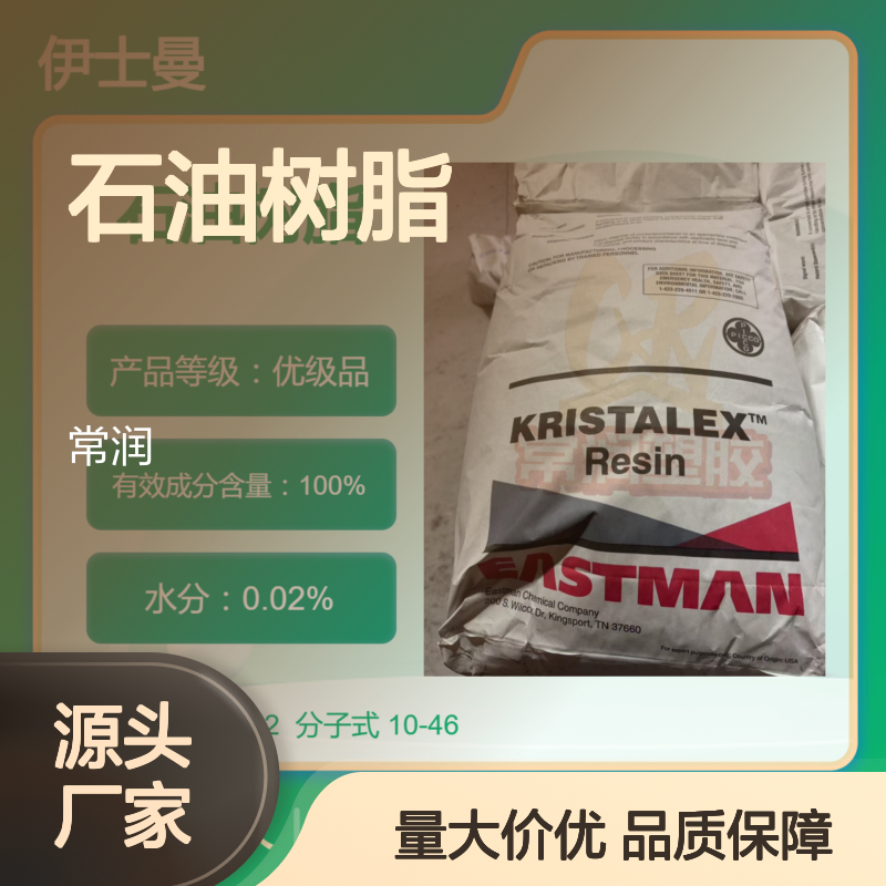 美国伊士曼脂肪族碳氢树脂(C5)石油树脂 8095 基材高兼容性 SIS增粘