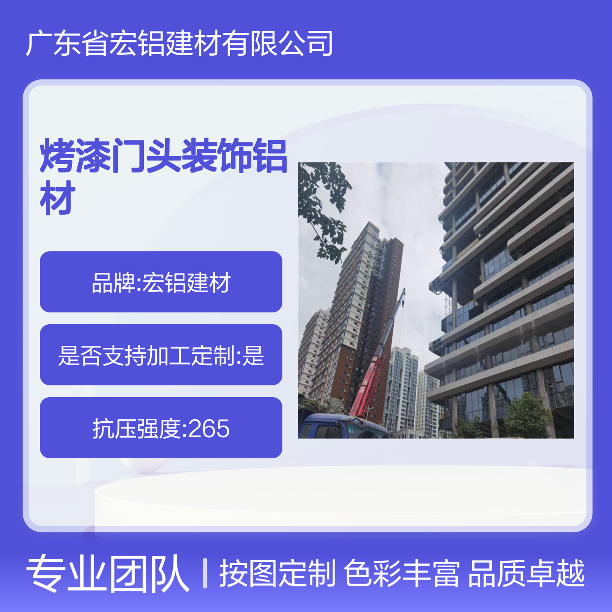 宏铝建材彩色烤漆门头装饰铝材按图加工定制