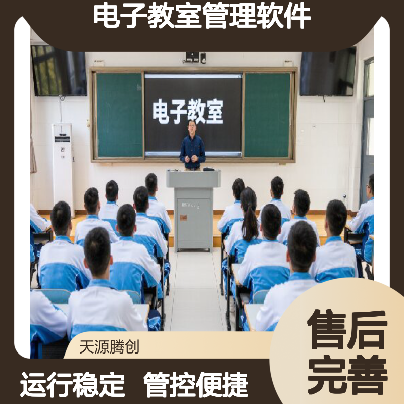 供应初中电子教室管理软件 云桌面集中管控 运行稳定