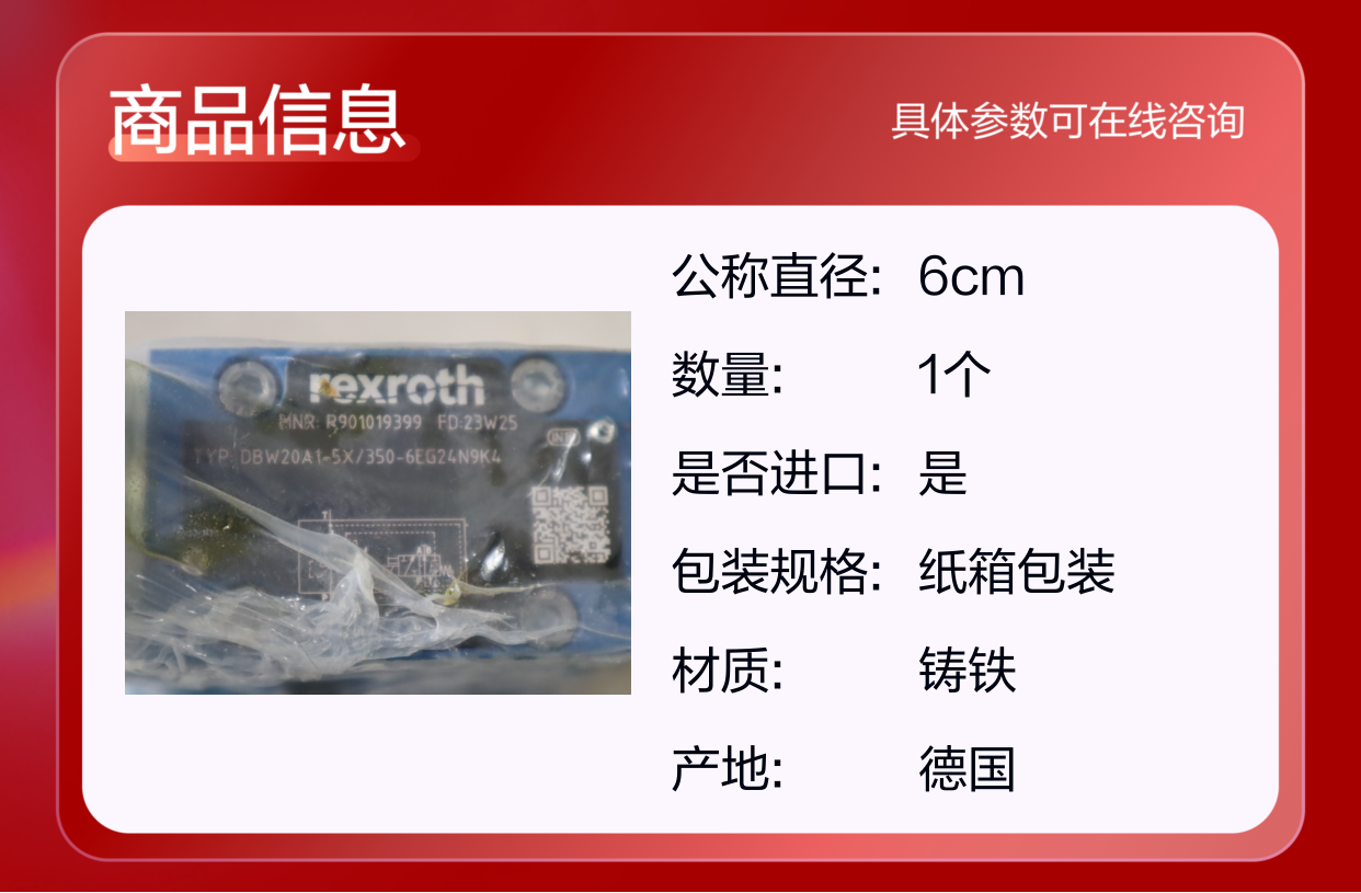 R901019399 DBW20A1-52/350-6EG24N9K4 德国力士乐REXROTH溢流阀