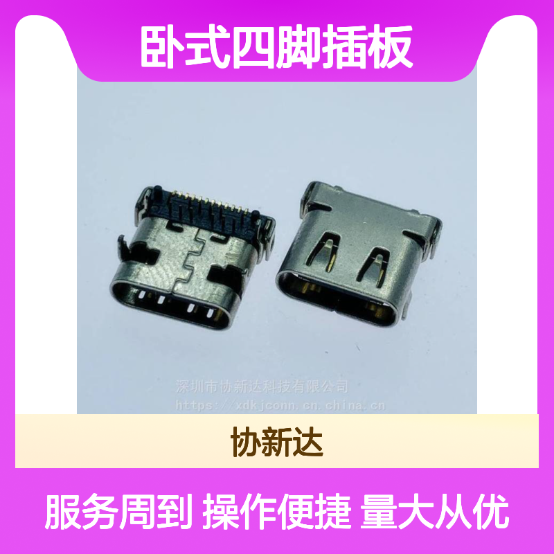 TYPEC带弹片母座 USB3.1卧式四脚DIP+SMT插座 24PIN连接器