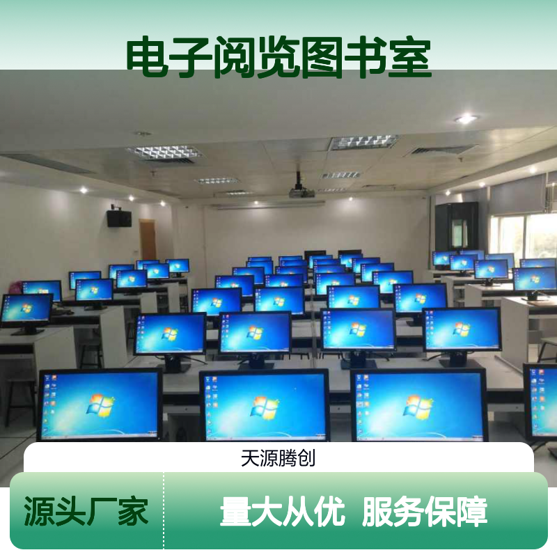 电子阅览图书室一体机 云教室专用 节能环保 静音设计
