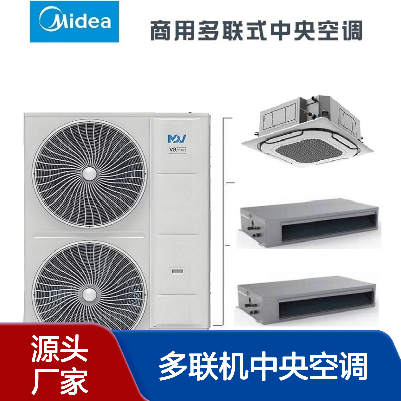 北 京美的商用变频空调一拖三一拖四天花机 风管机多联机中央空调