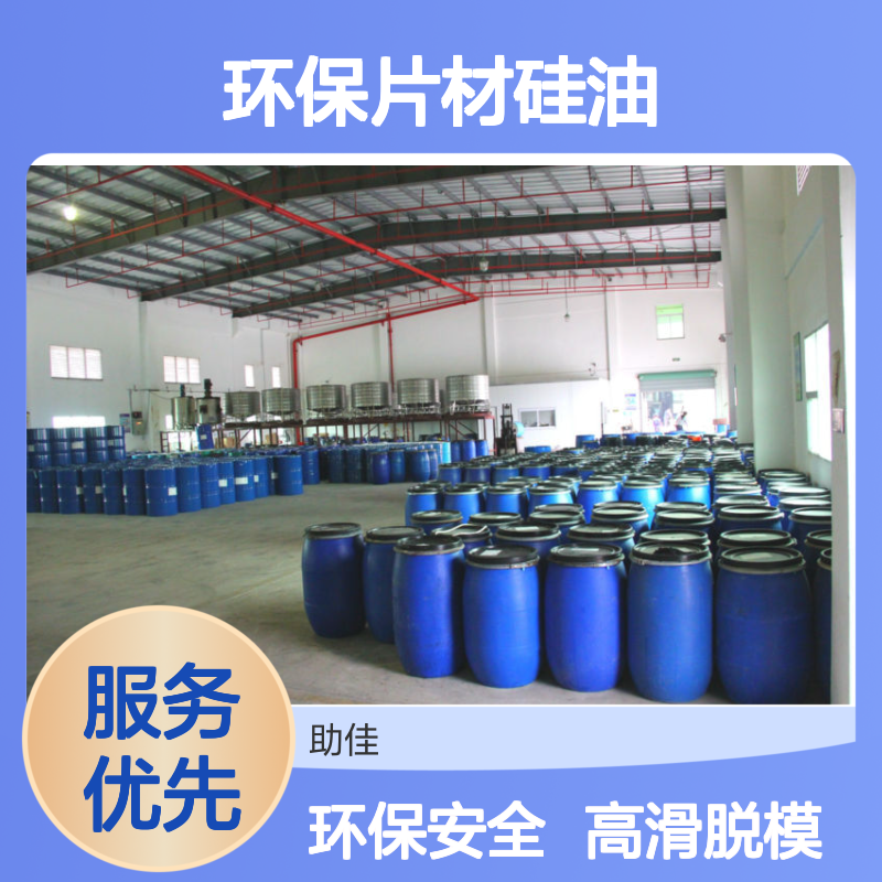 透明度高好脱模环保片材硅油好用性价比高选赛矢牌