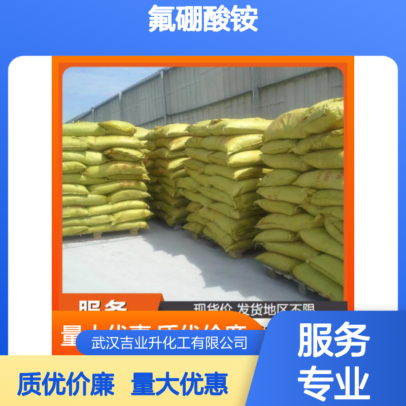 精选货源 13826-83-0 氟硼酸铵 无色晶体 作阻燃剂试剂 98%