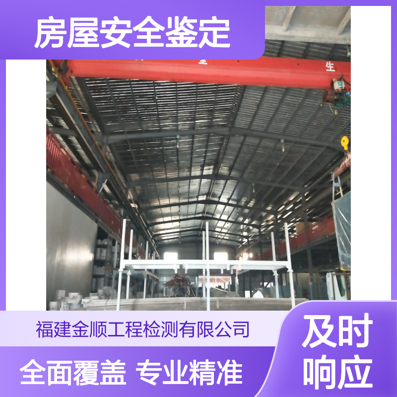 金顺酒店房屋安全鉴定 宾馆房屋安全检测 厂房屋面光伏承载力检测