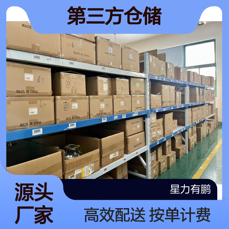 小面仓库出租 第三方仓储 户外用品云仓代发货 按单计费