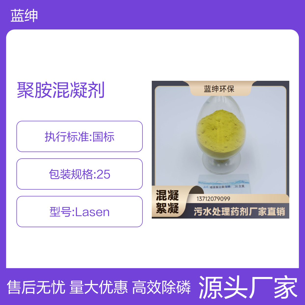 反应迅速 聚胺混凝剂 染料废水处理用 可靠性高 蓝绅环保