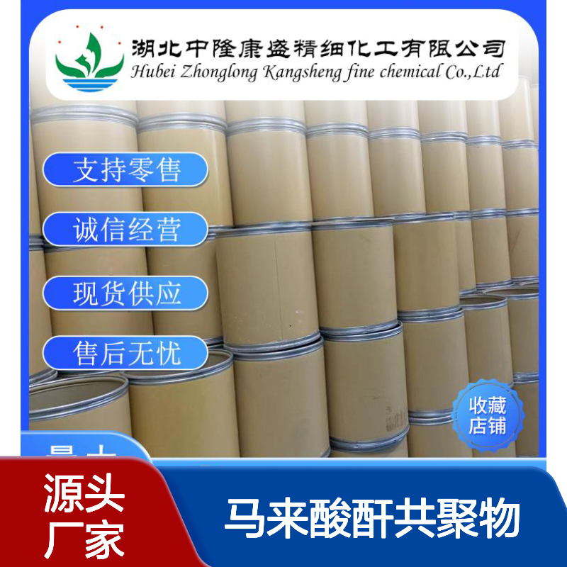 甲基乙烯基醚-马来酸酐共聚物 稳定供应 支持分装零售