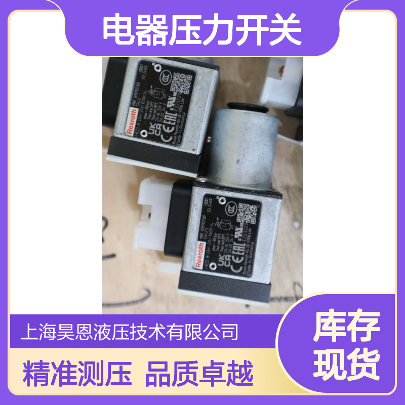 HED8OH-20/100K14 R901102360 力士乐REXROTH压力继电器压力开关
