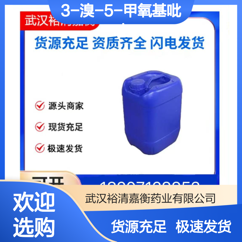 3-溴-5-甲氧基吡啶CAS:50720-12-2白色固体医药中间体