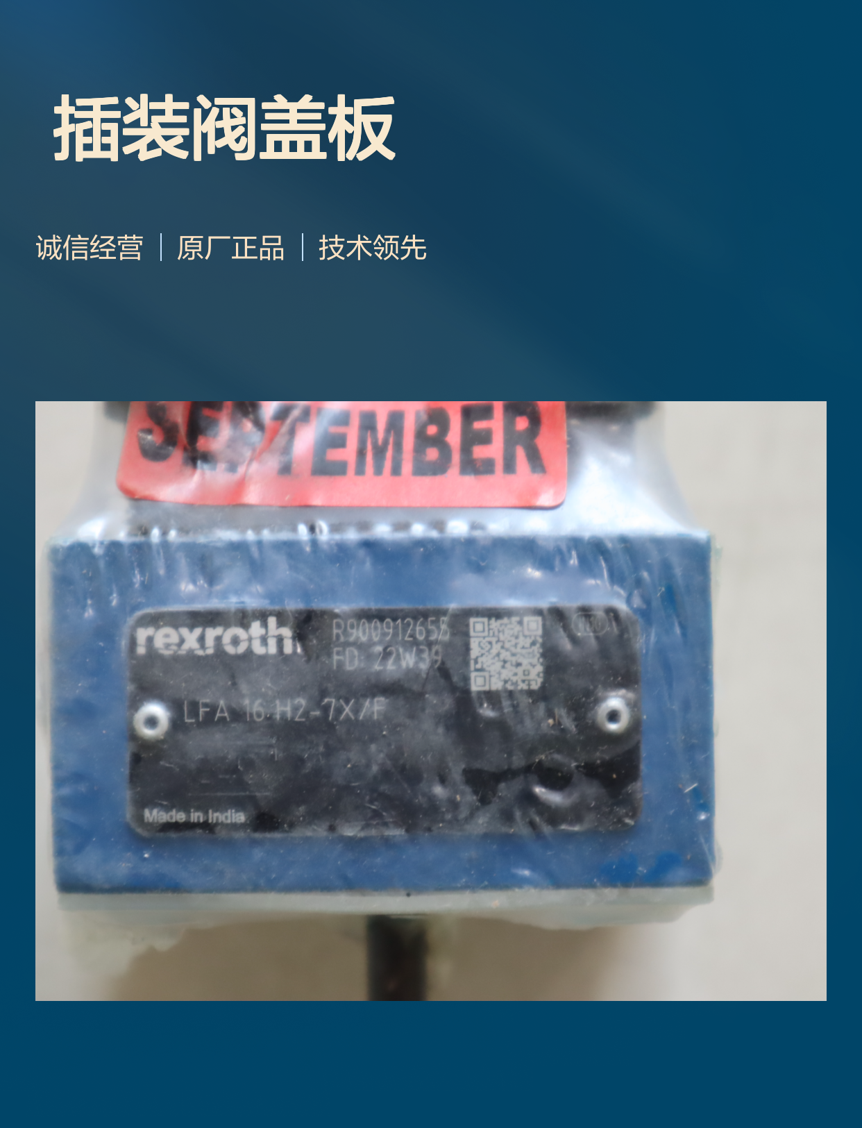 LFA16H2-70/F LFA16H2-72/F R900912655 力士乐REXROTH插装阀盖板