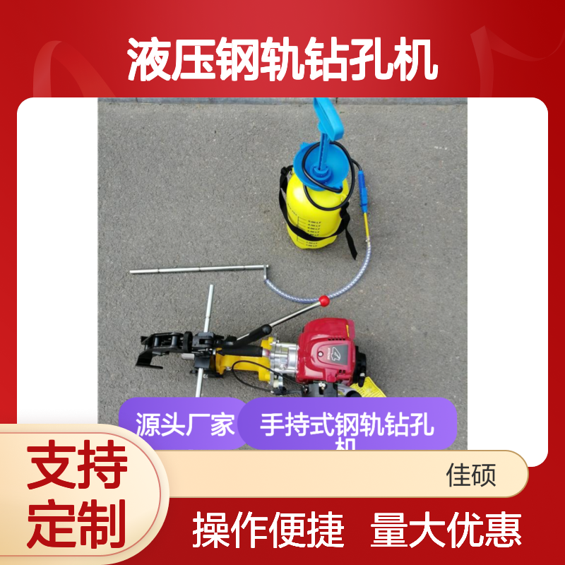 手持式液压钢轨钻孔机 内燃动力 定制服务 结构紧凑