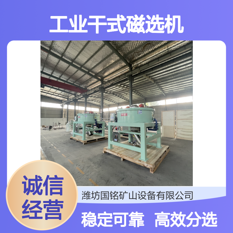 工业干式除铁器 自动化控制 干式分选专用设备