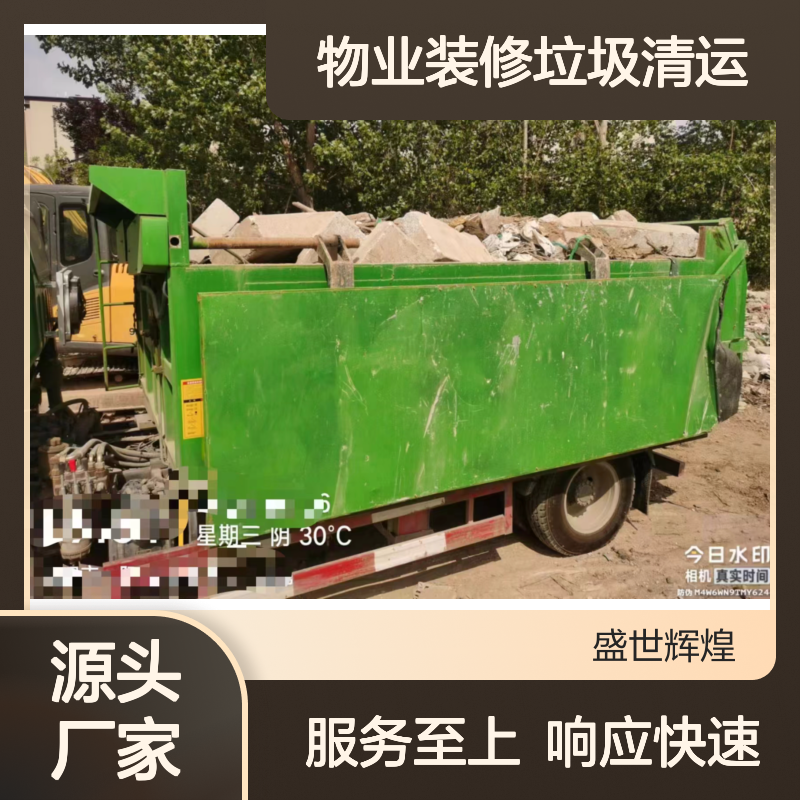 物业装修垃圾清运服务 省心省力 高效快捷