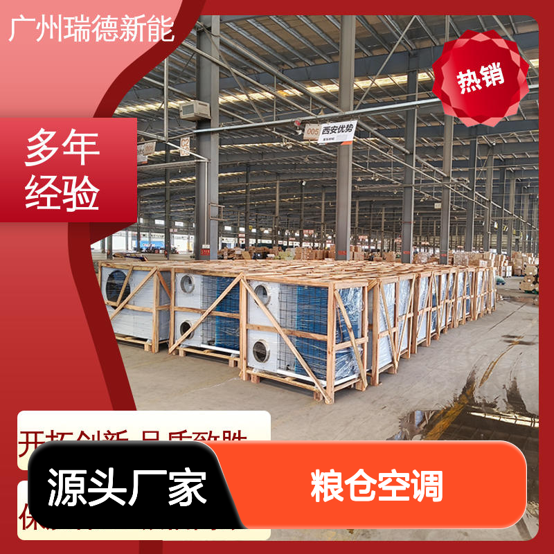 粮仓空调 高效节能 可定制 运行平稳 维修简便