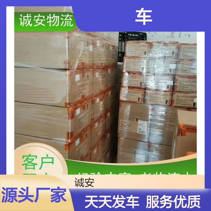 诚安物流12吨车世界各地原产地证办理天天发车