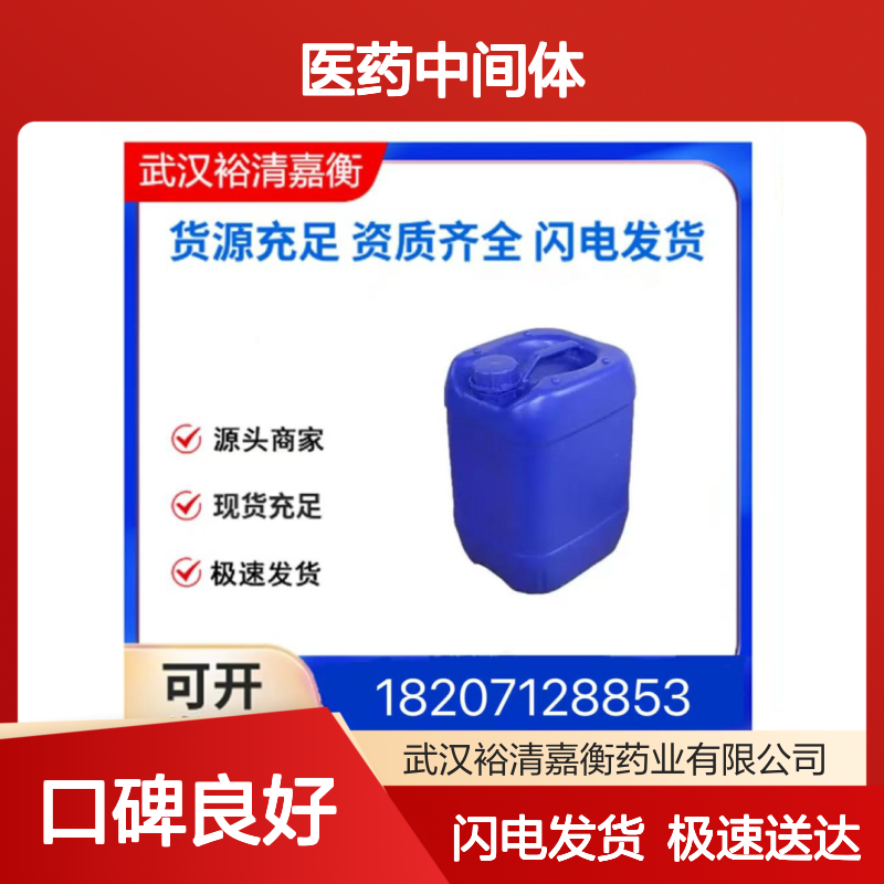 5-硝基间苯二甲酸单甲酯 CAS:1955-46-0 98%纯度 医药中间体