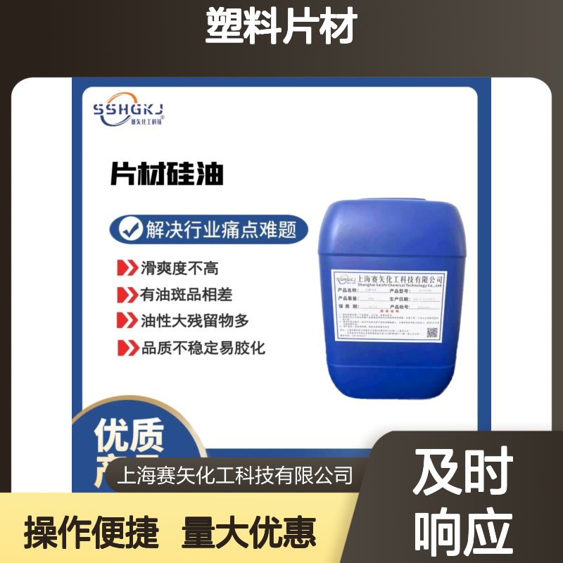 赛矢化工水溶性PS塑料片材硅油 不油腻不粘棍 无油斑耐拉伸