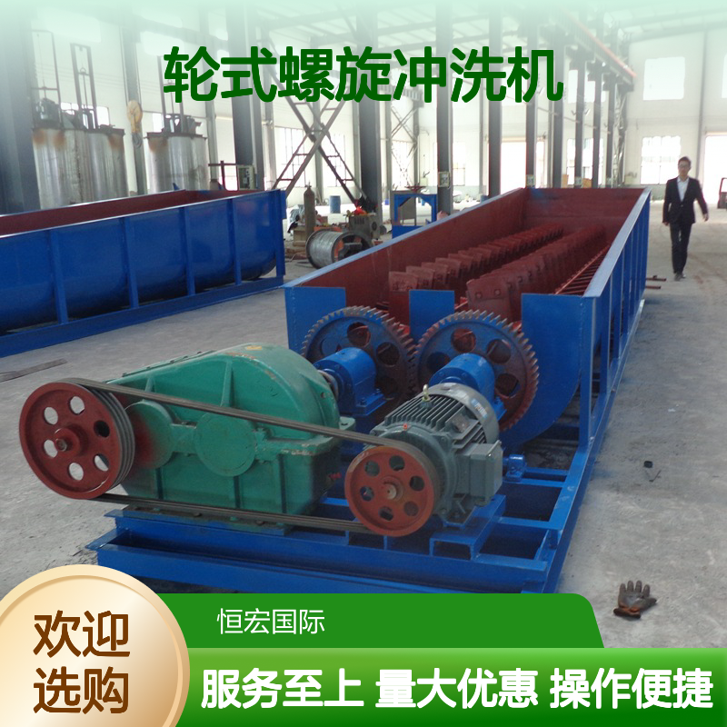 恒宏轮式螺旋冲洗机 砂石洗砂选金矿专用设备 自动擦洗机
