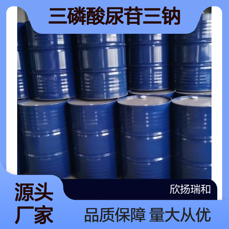 高含量三磷酸尿苷三钠 工业级原料 19817-92-6 欣扬瑞和99%纯度