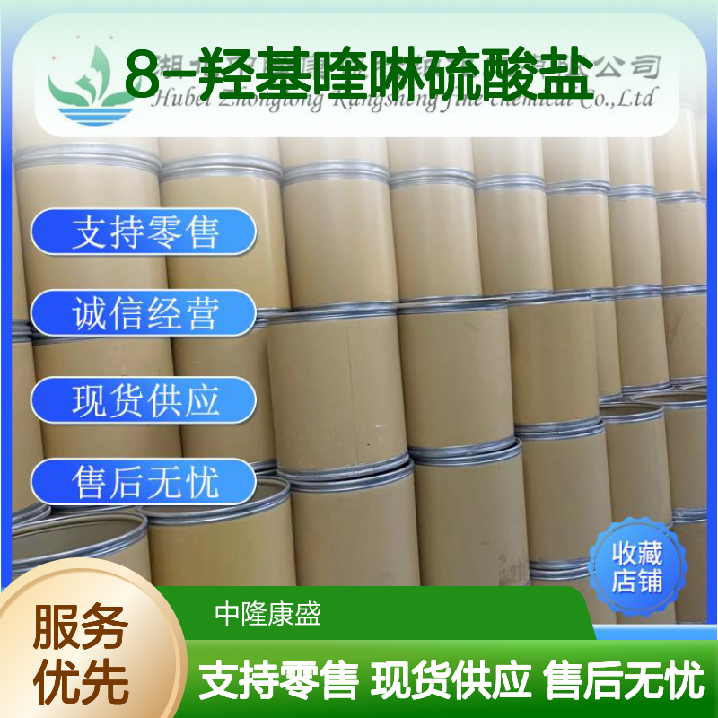 8-羟基喹啉硫酸盐134-31-6稳定供应 按需分装