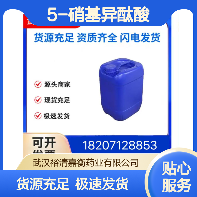 5-硝基异酞酸CAS:618-88-2白色固体98,医药中间体