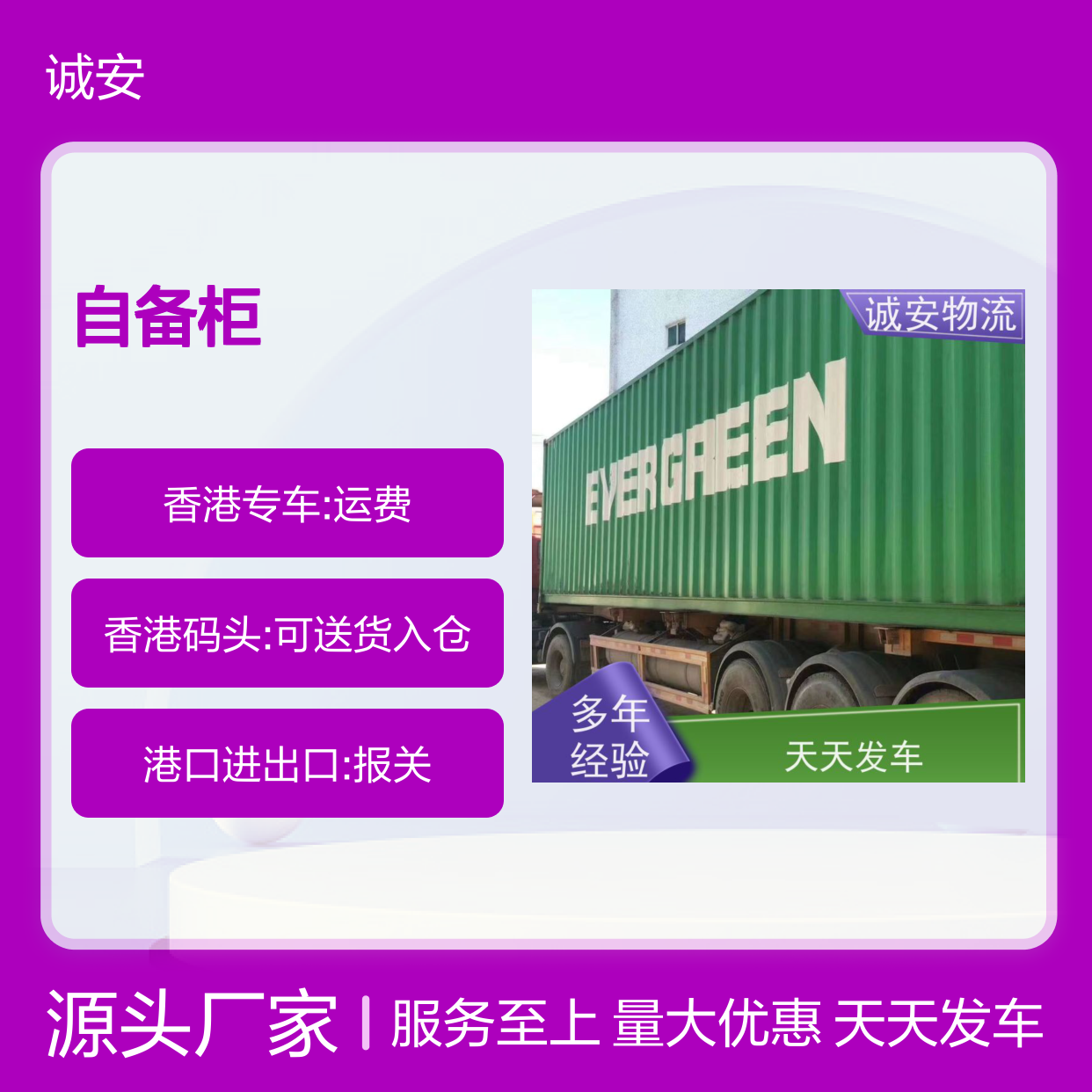 诚安物流45尺自备柜河源到东莞陆运送货到门半天到