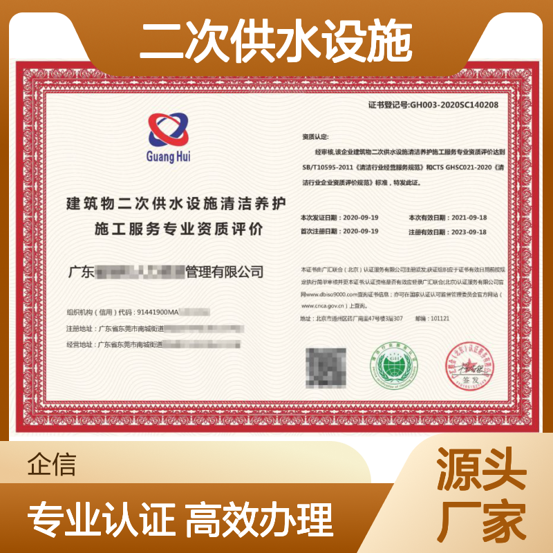 建筑物二次供水设施清洁养护施工服务专业资质评价认证证书 办理