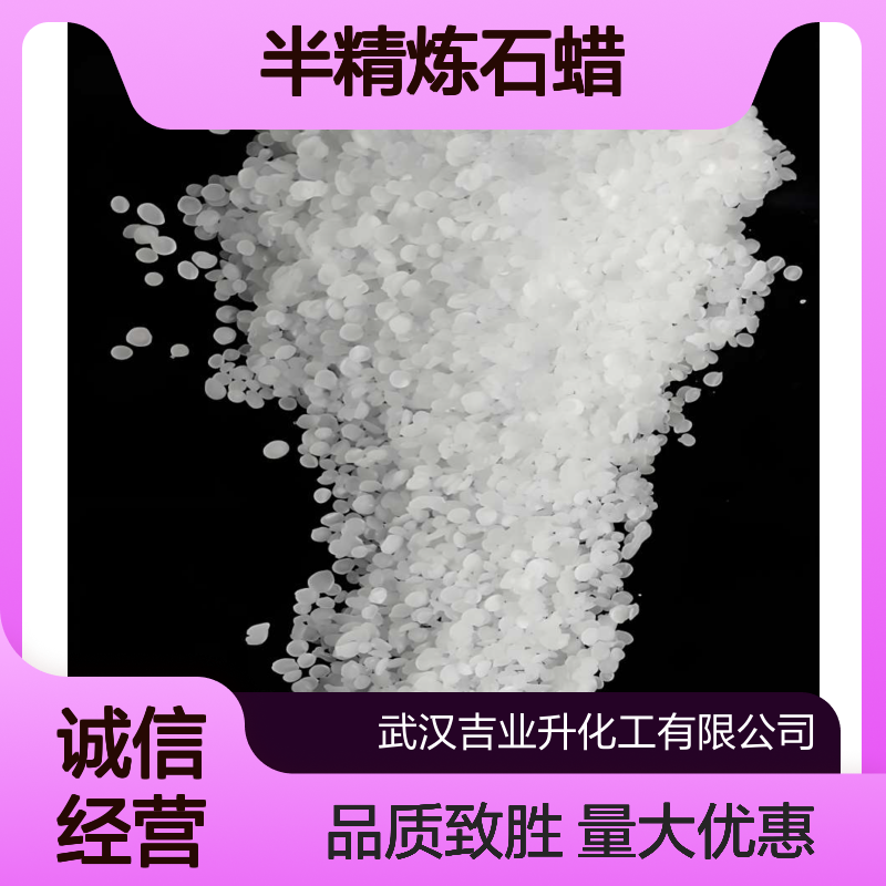 当天发货 颗粒与块状 蜡烛原材料 58号半精炼石蜡 电讯材料 8002-74-2