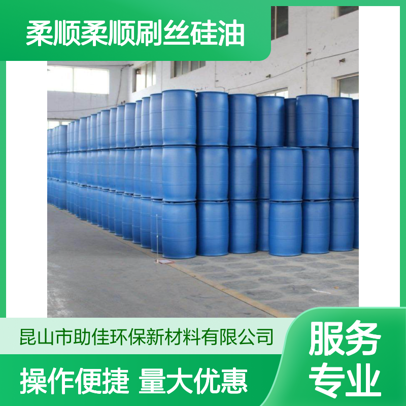 赛矢牌柔顺硅油 滑爽度高 出丝品相好 易烘干不油腻 品质稳定