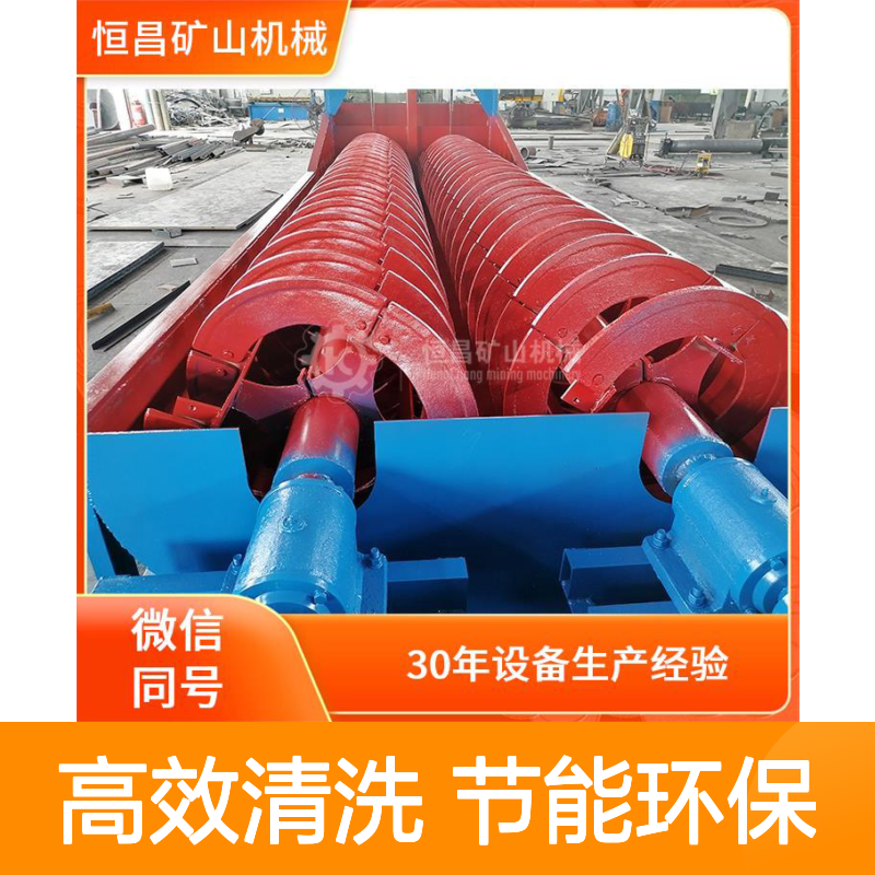 洗砂脱泥机 双螺旋分级机 钼矿清洗设备 提高生产效率金矿选矿设备