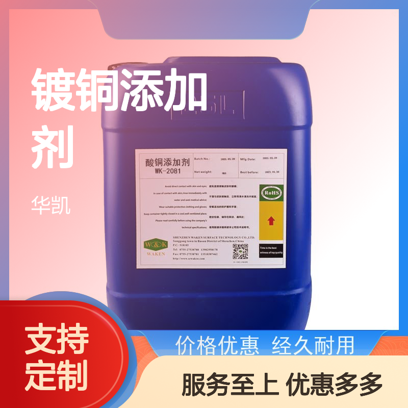 镀铜添加剂 电镀均匀性提升 经久耐用 沉积快速