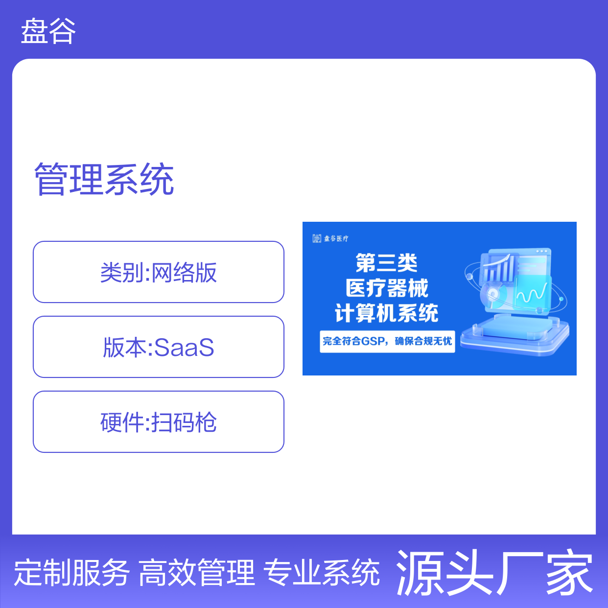 盘谷医疗器械管理系统 符合GSP标准 全程可追溯